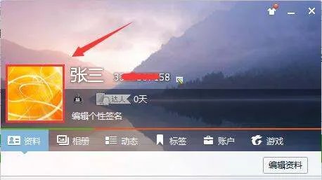 QQ会员如何设置动态头像?