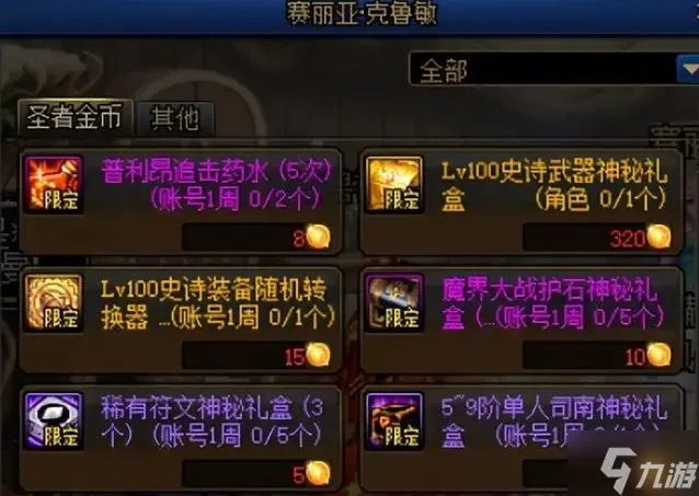 《dnf》史诗装备怎么获得 史诗装备获取途径全指南