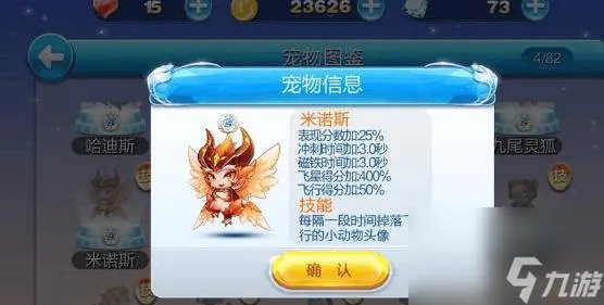 天天酷跑6大超神宠排行是什么样的