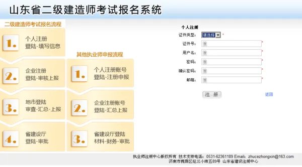 山东省建设厅执业资格注册中心电话