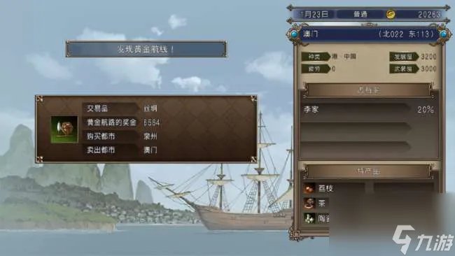 大航海4威力加强版李华梅详细攻略 详细剧情攻略和赚钱方法