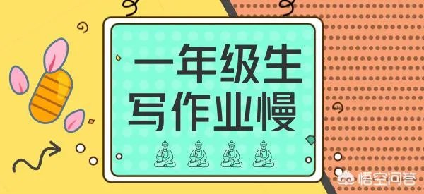 小学一年级的学生该怎么教育?