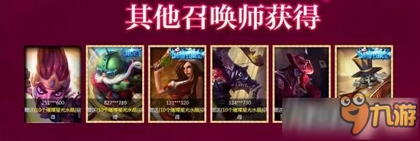LOL魔法少女的星光水晶网址是什么_LOL璀璨星光水晶奖励介绍