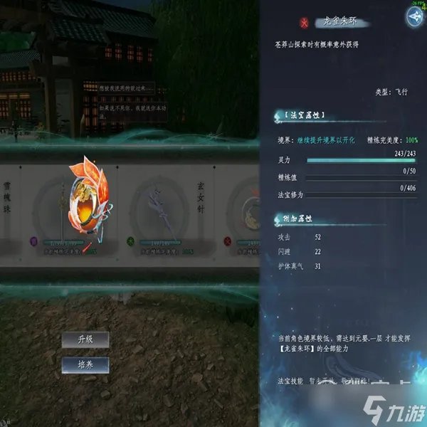 蜀山初章全法宝属性指南