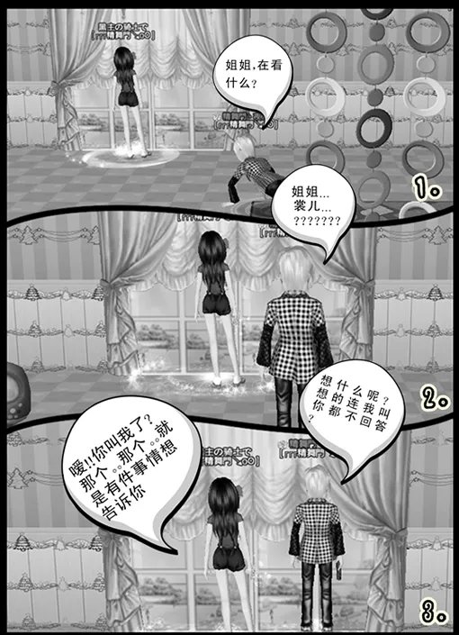 QQ炫舞微小说漫画-天使恋歌3-4话