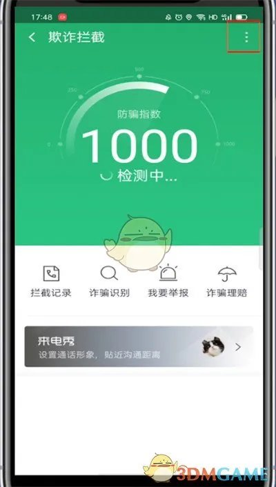 《360手机卫士》拦截骚扰电话和短信方法