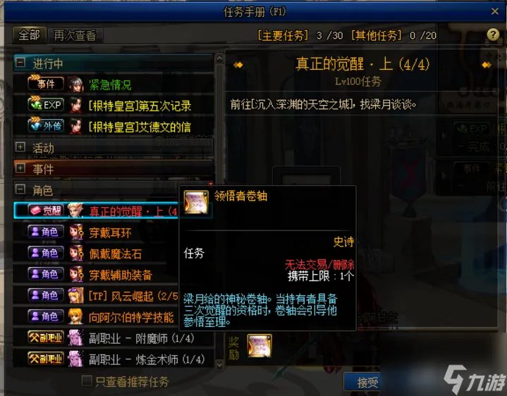 DNF女鬼剑觉醒任务攻略 三次觉醒任务流程详解