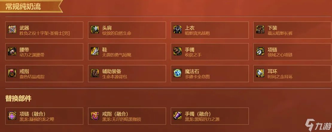 dnf圣骑士110版本装备怎么搭配 110级圣骑士装备搭配推荐