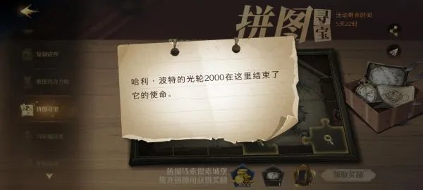 《哈利波特魔法觉醒》拼图寻宝第八天攻略 9.16拼图位置