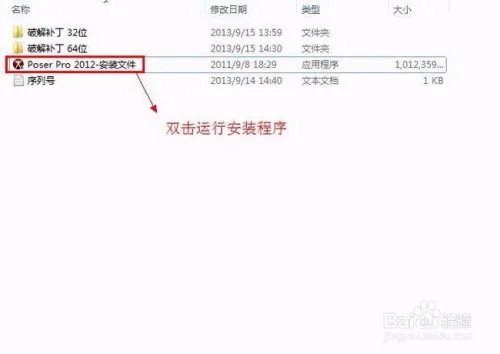 【Poser Pro 2012】破解版64位 / 32位怎么下载