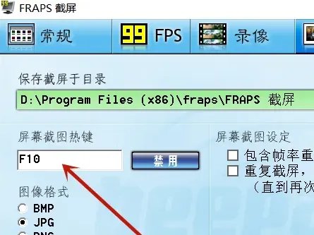 fraps截图教程详细介绍