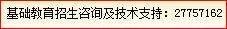深圳市宝安区教育局基础教育科电话是多少?