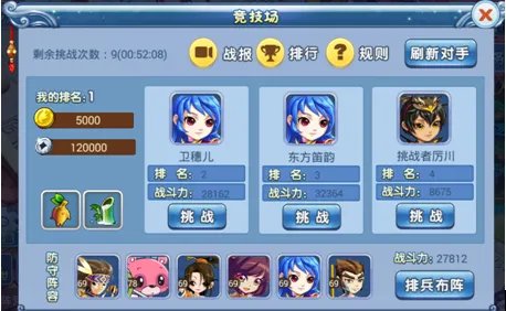 《水浒Q传》竞技场攻略 我们来打一架吧