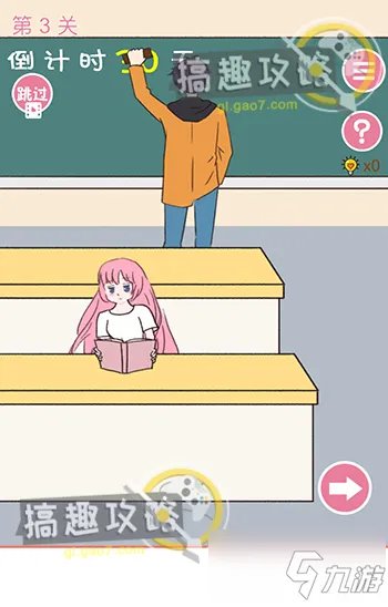 《学长不可以》全关卡怎么过 图文教程