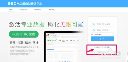 360来店通怎么申请 360到店通怎么用