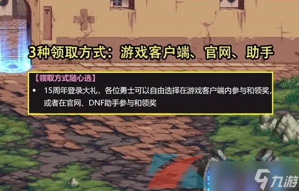 2023年DNF十五周年庆活动参与等级介绍