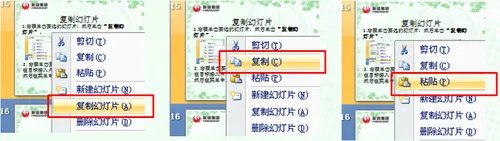 ppt2007的教程