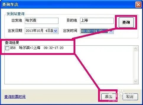 车票无忧怎么用