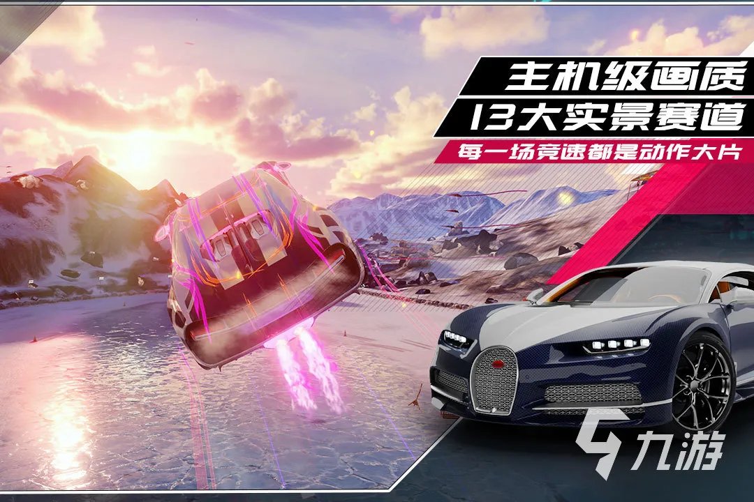 手机最好玩的赛车游戏推荐 2023经典竞速类手游合集