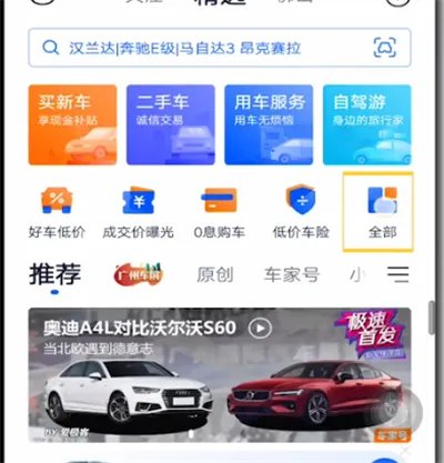 《汽车之家》对比车型配置方法