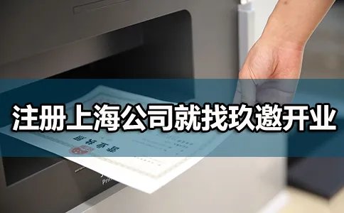 上海自贸区注册公司, 如何注册自贸区公司