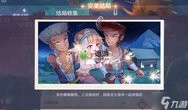 魔力宝贝旅人时空幻境全结局达成攻略