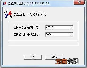 酷派手机解防盗锁，酷派5930手机解防盗锁怎么发送指令