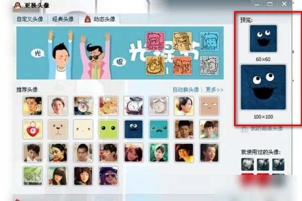 QQ会员如何设置动态头像?