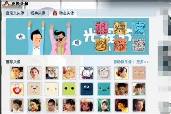QQ会员如何设置动态头像?