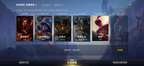 《英雄联盟手游》超级红包如何领 超级红包领不了如何解决