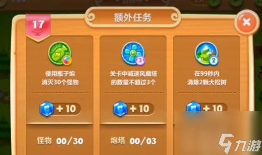 保卫萝卜2挑战第17关怎么过