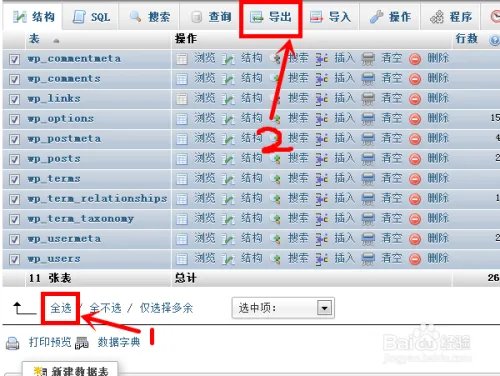 新手wordpress网站搬家更换主机空间图文教程