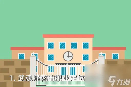 武魂2蝶花最新加点攻略 武魂2蝶花技能释放顺序