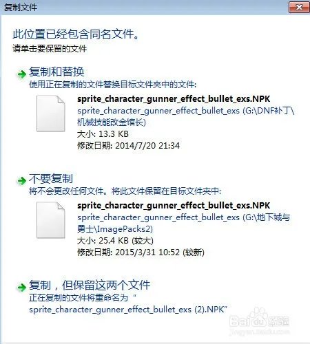 dnf日语补丁肿么用 NPK文件的