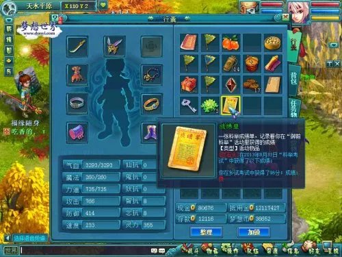 《梦想世界》御前科举详解 教你金榜提名