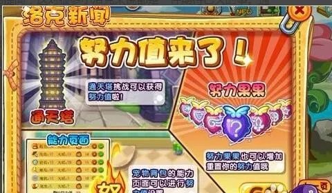 洛克王国努力值怎么刷