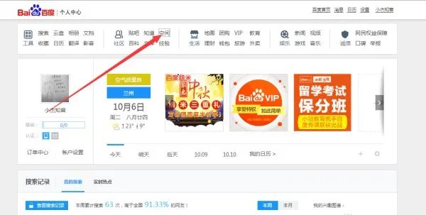 怎么申请百度空间?
