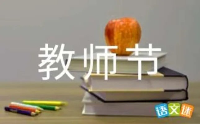 教师节献给老师的诗