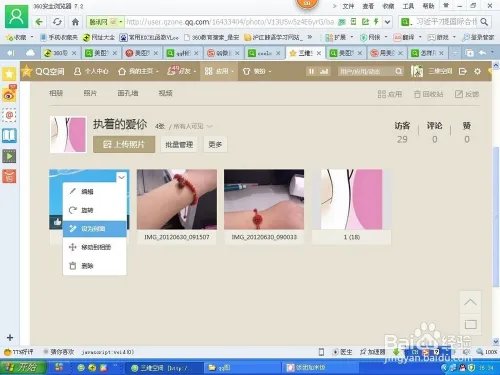 自己喜欢的图片做qq相册封面一套