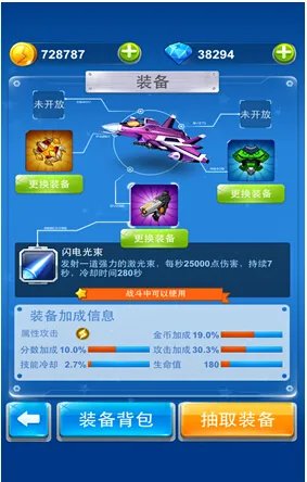 全民飞机大战什么是装备系统?如何进入?