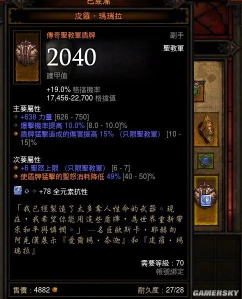 暗黑3圣教军技能搭配 圣教军装备选择推荐