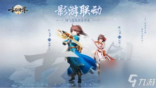 古剑二攻略 古剑2完美攻略