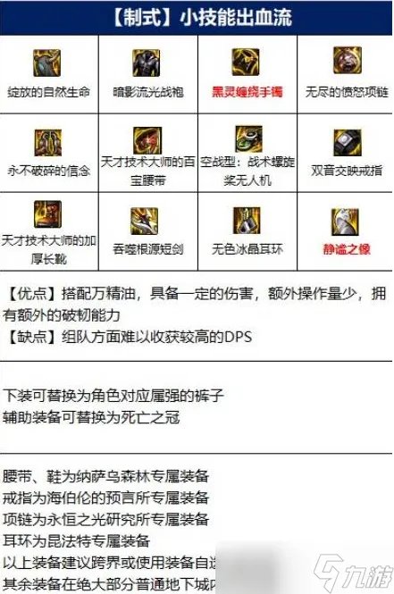 《dnf》110级女鬼剑装备搭配 110版本女鬼剑毕业套装选择推荐