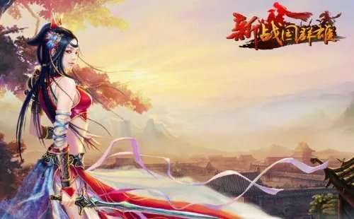 百变大咖秀 《新战国群雄》装备幻化全解析