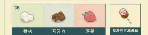 《幻塔》棒棒糖制作方法