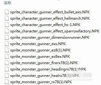 dnf日语补丁肿么用 NPK文件的