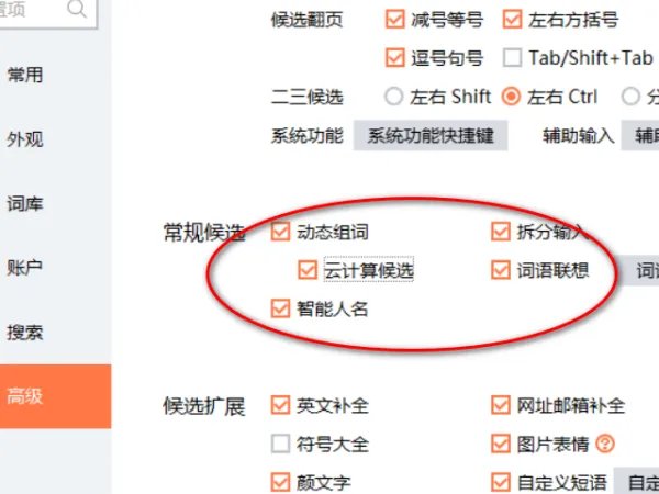 搜狗舒服法怎么记忆用词