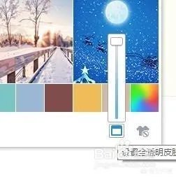 qq界面透明皮肤怎么弄？
