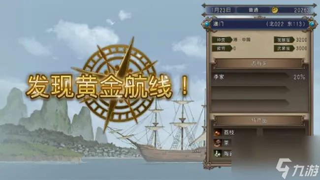 大航海4威力加强版李华梅详细攻略 详细剧情攻略和赚钱方法