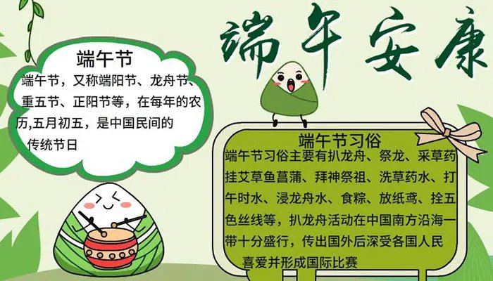 2021端午安康手抄报简单漂亮 一幅端午节的手抄报